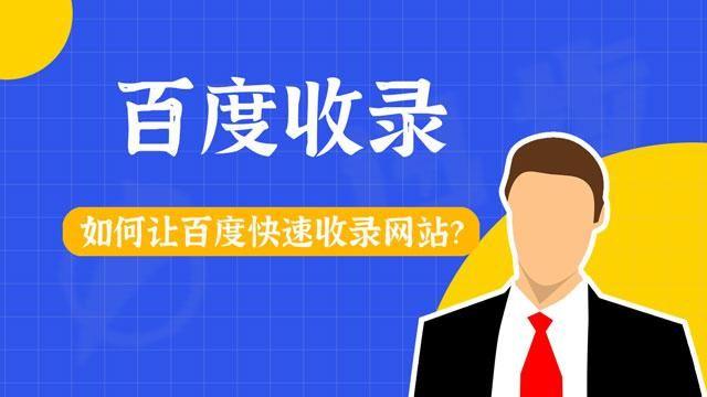 利用301重定向实现站点让百度快速收录